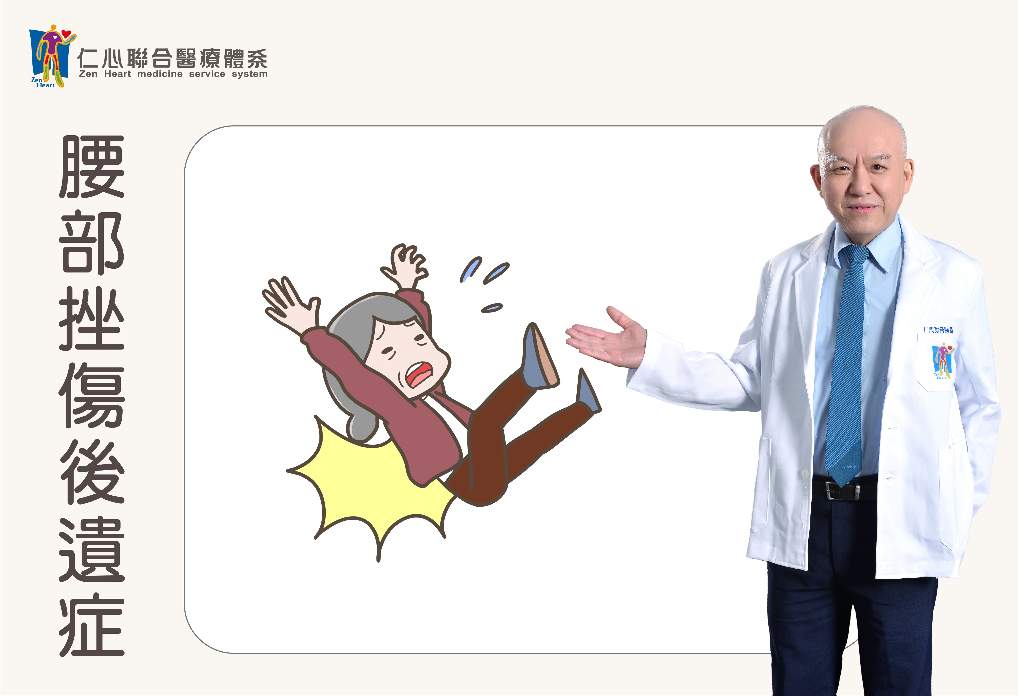 腰部挫傷後遺