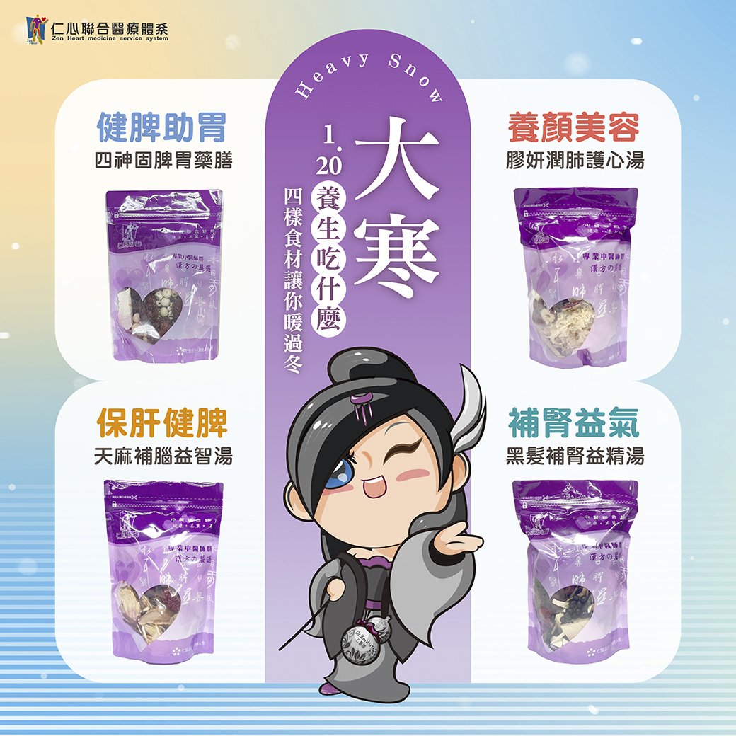 卡通人物展示大寒養生方法,強調四種藥膳的效果,包括補腎益氣、養顏美容等,並配有冬季雪花背景。