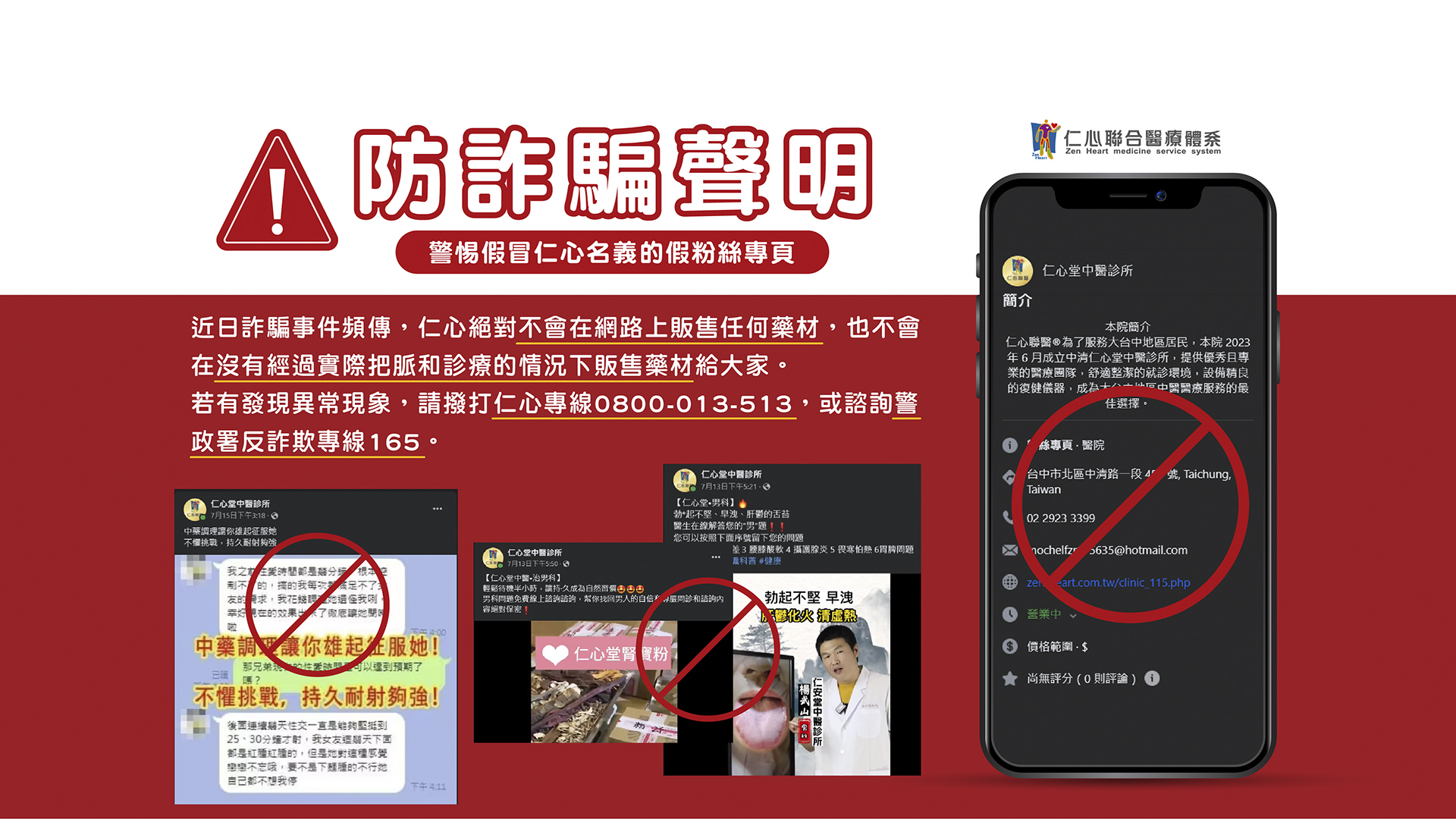 防詐騙聲明