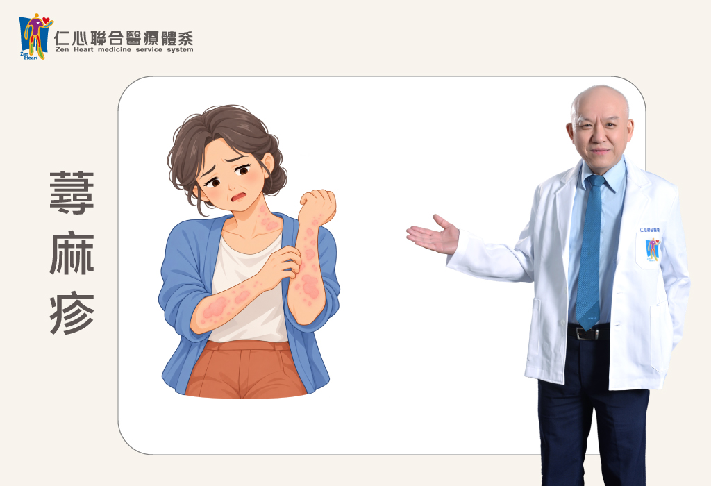 蕁麻疹