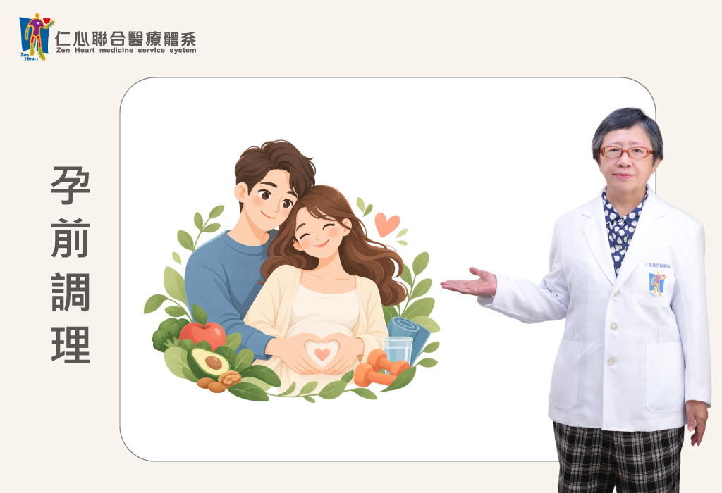 孕前調理