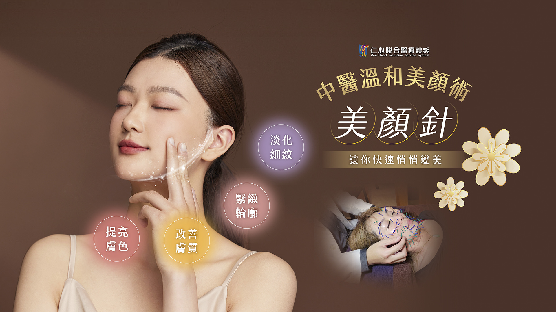 美顏針