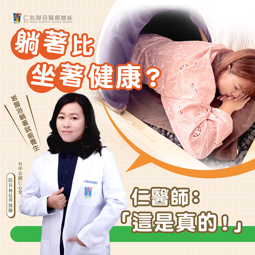 医生介绍岩盘浴的健康益处,并强调躺着比坐着更有利健康,展示一位女性正在进行岩盘浴疗程。
